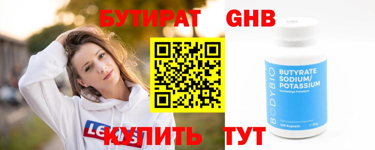 Бутират Butirat Джанкой