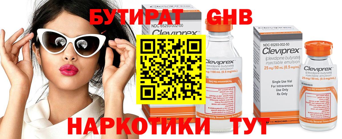 БУТИРАТ Butirat  Вход с VPN  Джанкой 