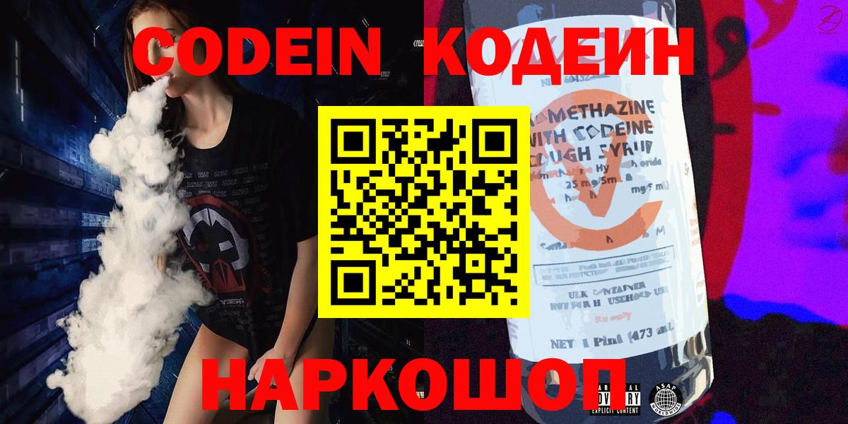 Джанкой  Кодеиновый сироп Lean Purple Drank  Вход с VPN 