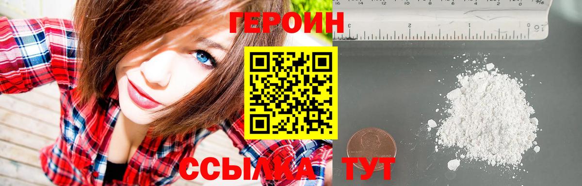 ГЕРОИН хмурый Джанкой
