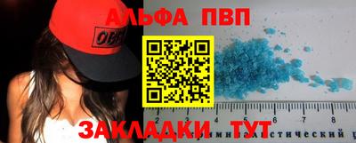 ALPHA PVP Мариинск
