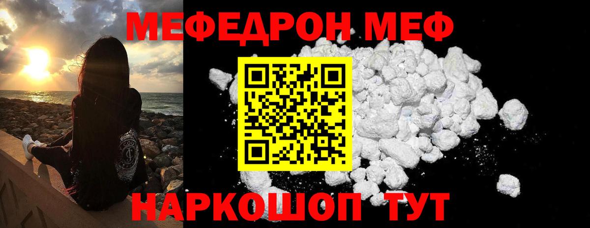 МЯУ-МЯУ  МЯУ-МЯУ 4 MMC  Вход с VPN  Мефедрон мяу мяу  Джанкой  МЕФ 